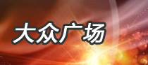 赤峰热线